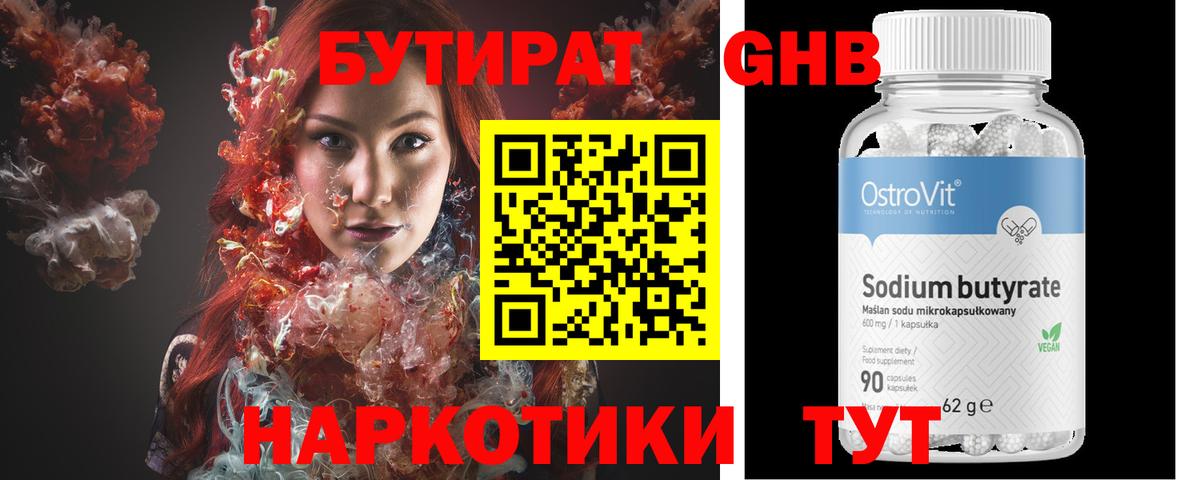 БУТИРАТ GHB  Вход с VPN  Алушта 