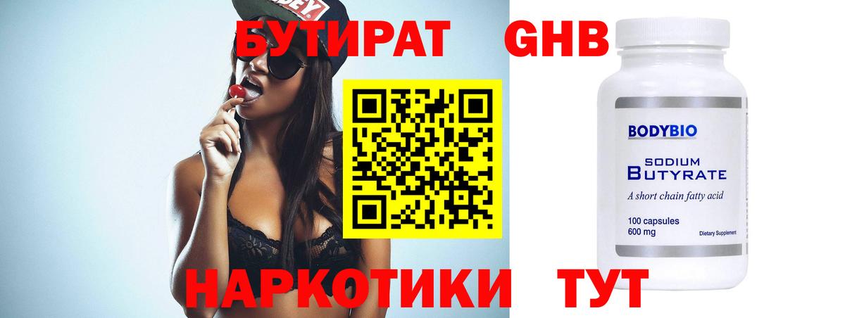 Бутират буратино Алушта