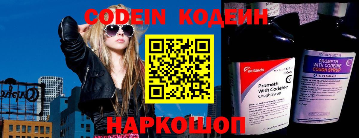 Кодеиновый сироп Lean напиток Lean (лин) Алушта