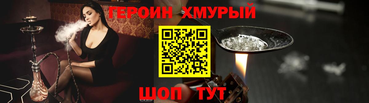 ГЕРОИН  Вход с VPN  Алушта  Героин хмурый 