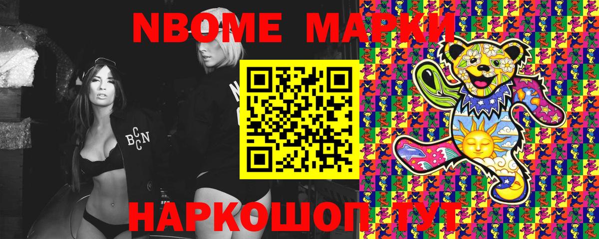 Марки 25I-NBOMe 1,5мг Алушта